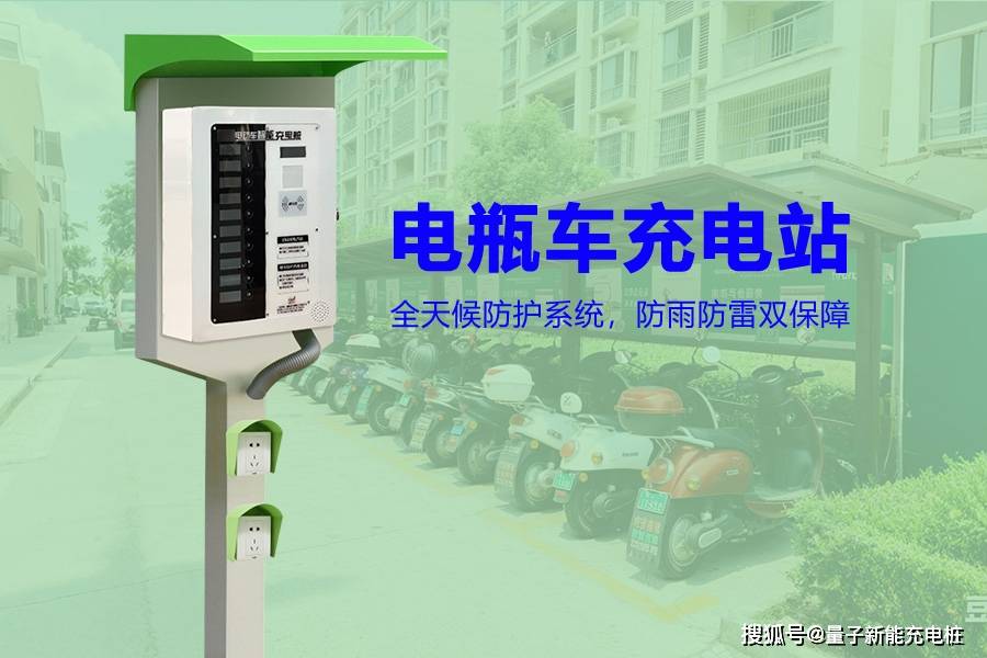 ng28南宫相信品牌力量将来已来：智能电瓶车充电站的改革与趋向「量子新能」(图1)